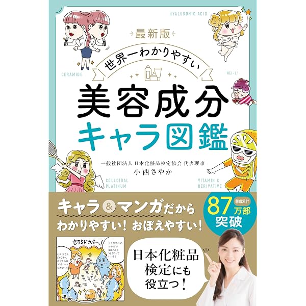 Amazon.co.jp: 日本化粧品検定 2級対策テキスト コスメの教科書 第3